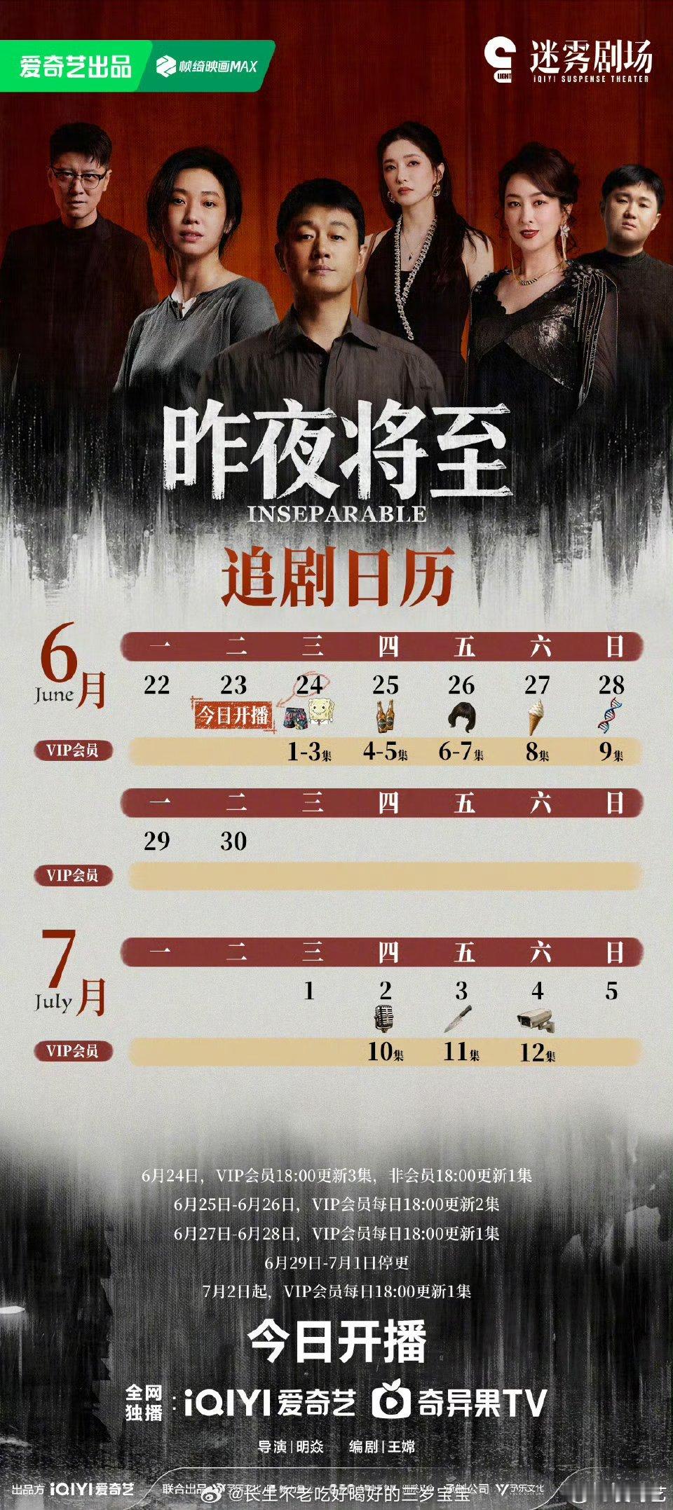 昨夜将至今日开播追剧日历请查收！今晚首更3集直接看爽，根本停不下来！川渝小城的雨