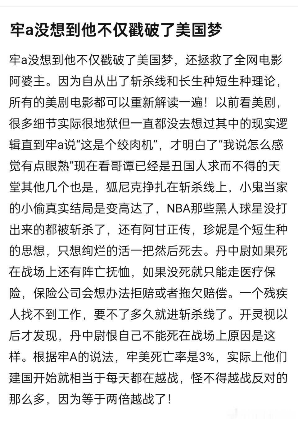 牢a不仅戳破了美国梦，还拯救了全网的电影博主。自从有了美国斩杀线和长生种短生种理