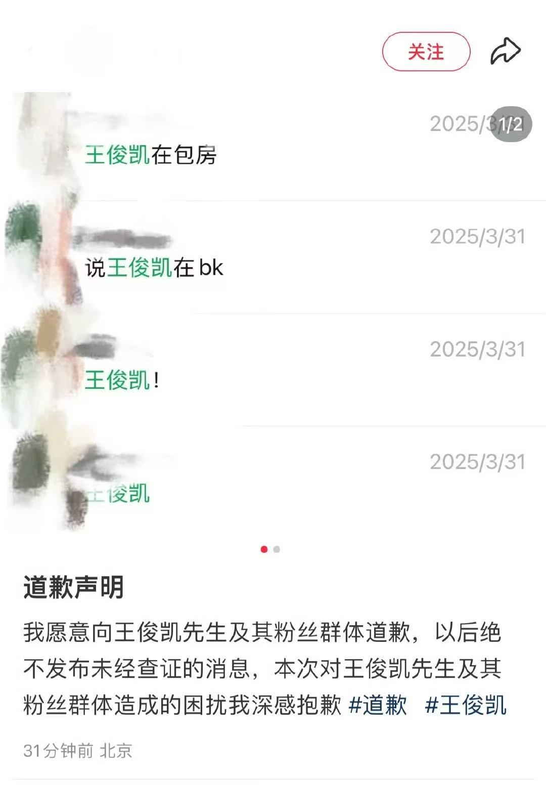发布爆料者向王俊凯道歉曝不实信息者向王俊凯道歉 发布王俊凯不实信息的当事人已经向