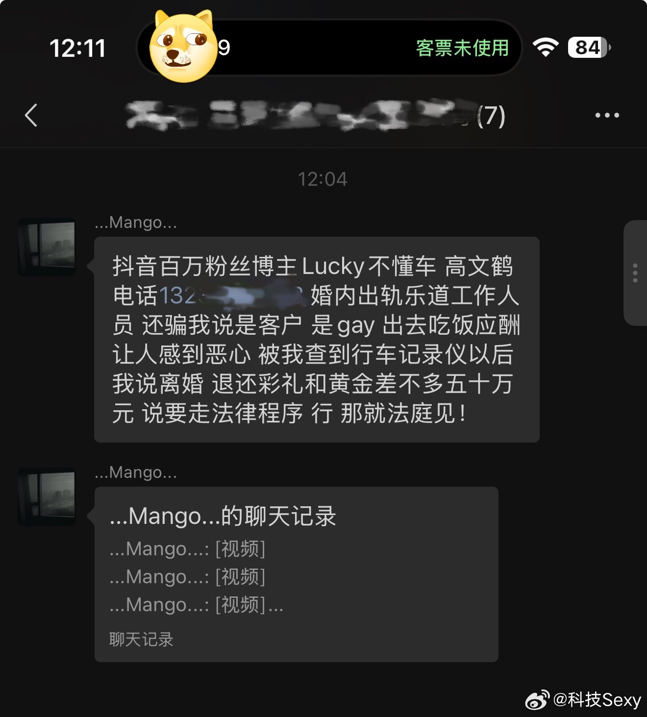 车圈的瓜真多刚才群里应该是男方主动发了个爆料自己老婆出轨乐道工作人员把车外摄像头
