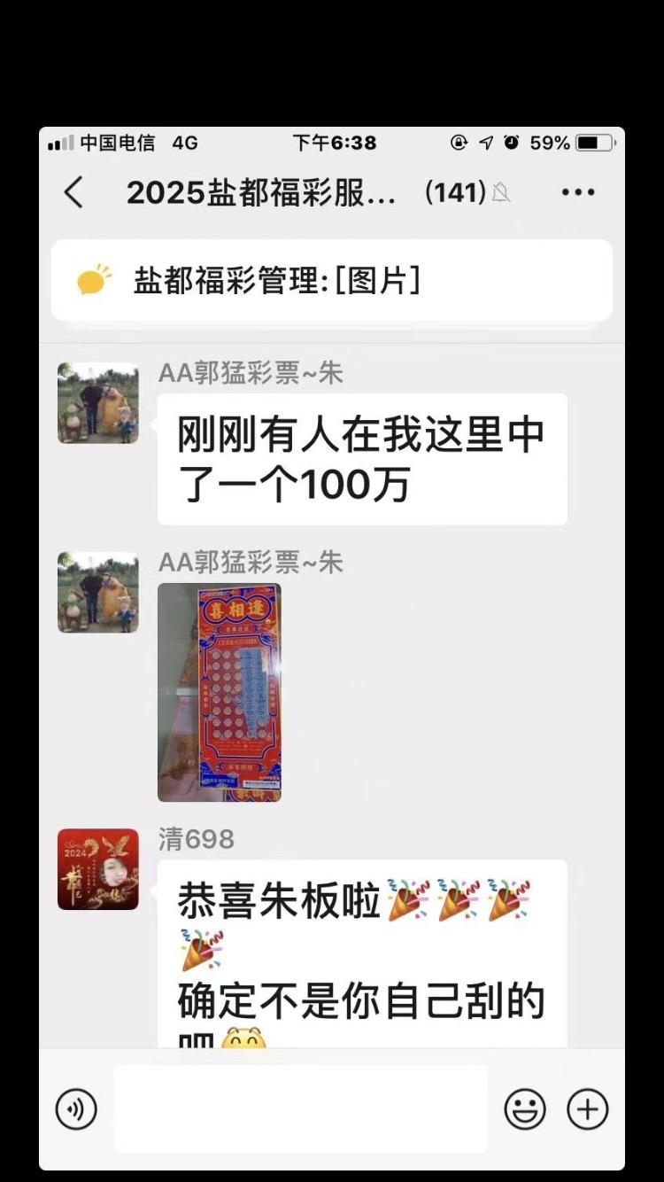 哈哈，恭喜郭猛镇又多了一名百万富翁！