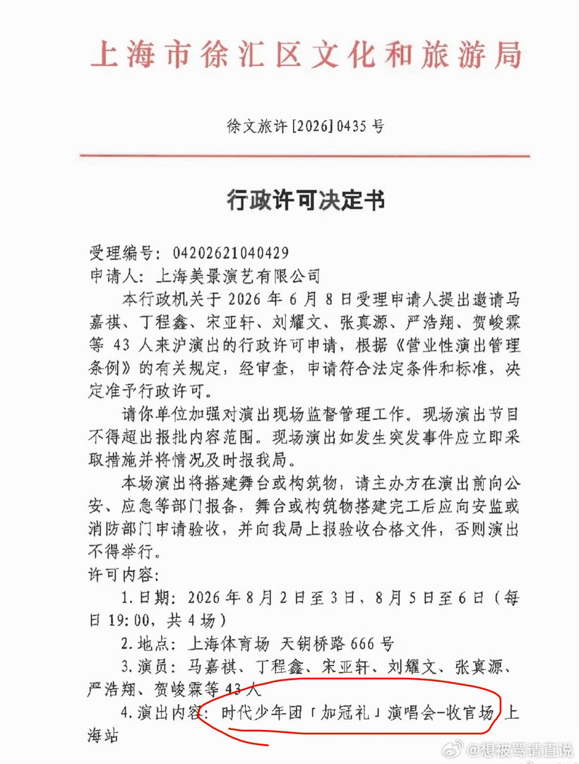 wtf居然是加冠礼收官场？ 