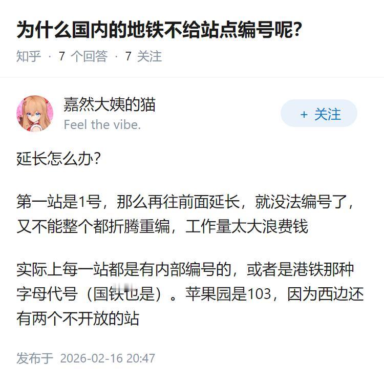 为什么国内的地铁不给站点编号呢？