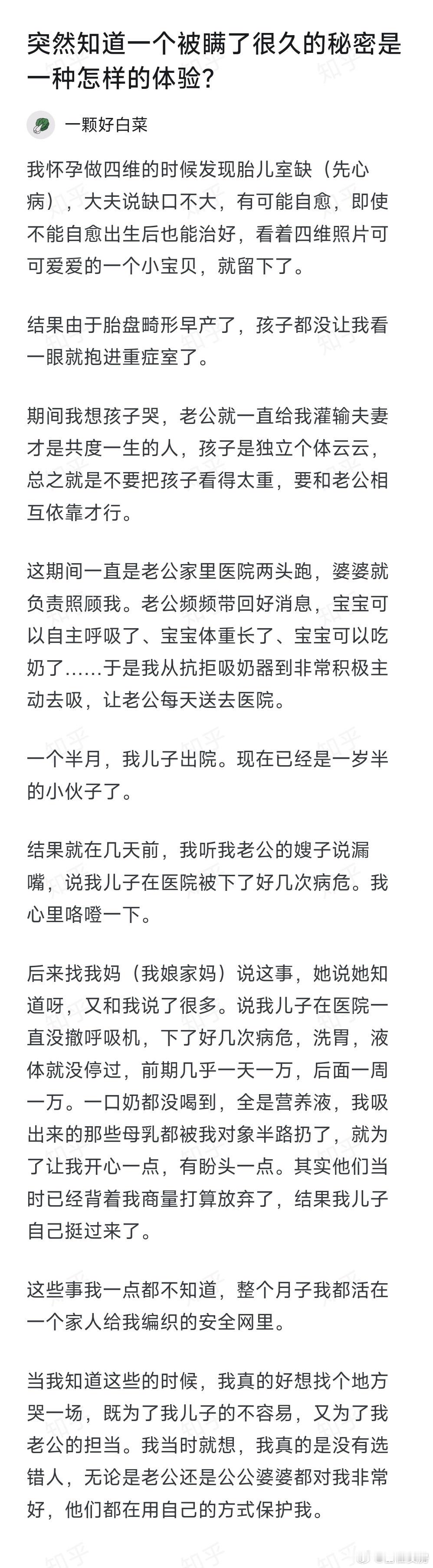 突然知道一个被瞒了很久的秘密是一种怎样的体验？ ​​​