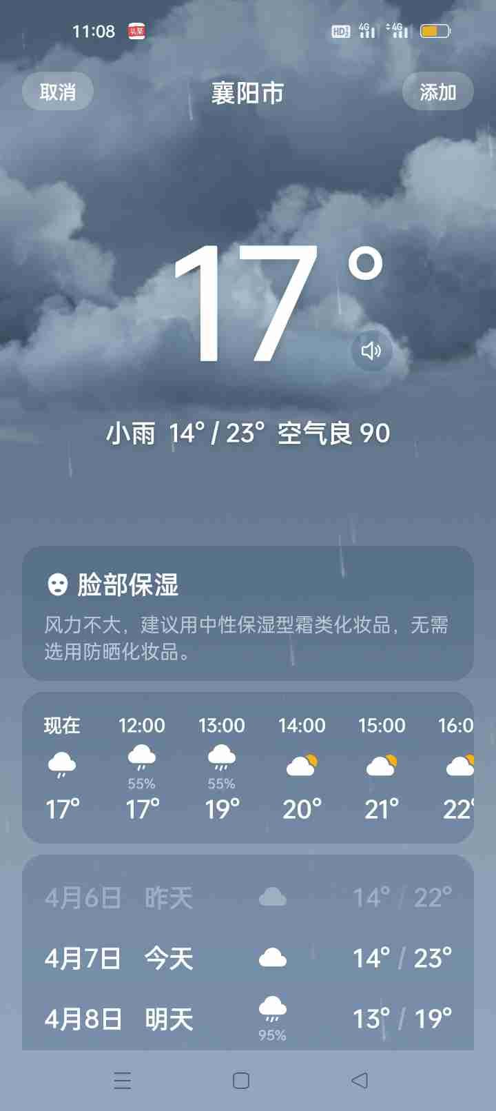 我的今日状态：😁轻松愉快
我这里的天气：🌧下雨雨润麦田，静待丰盈
 
襄阳市