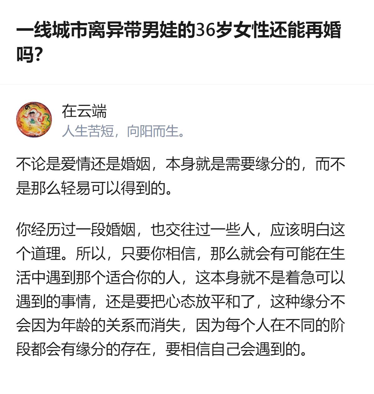 原来一线城市离异带男娃的36岁女性想再婚，根本不是缺个搭伙过日子的人，是要个能一