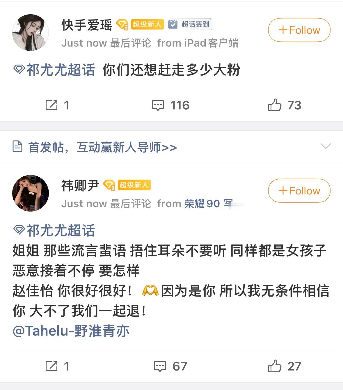 一群啥子 你们追星还是追粉啊？[怒] 还无条件相信你 第二个连鞠婧祎超话都没关注