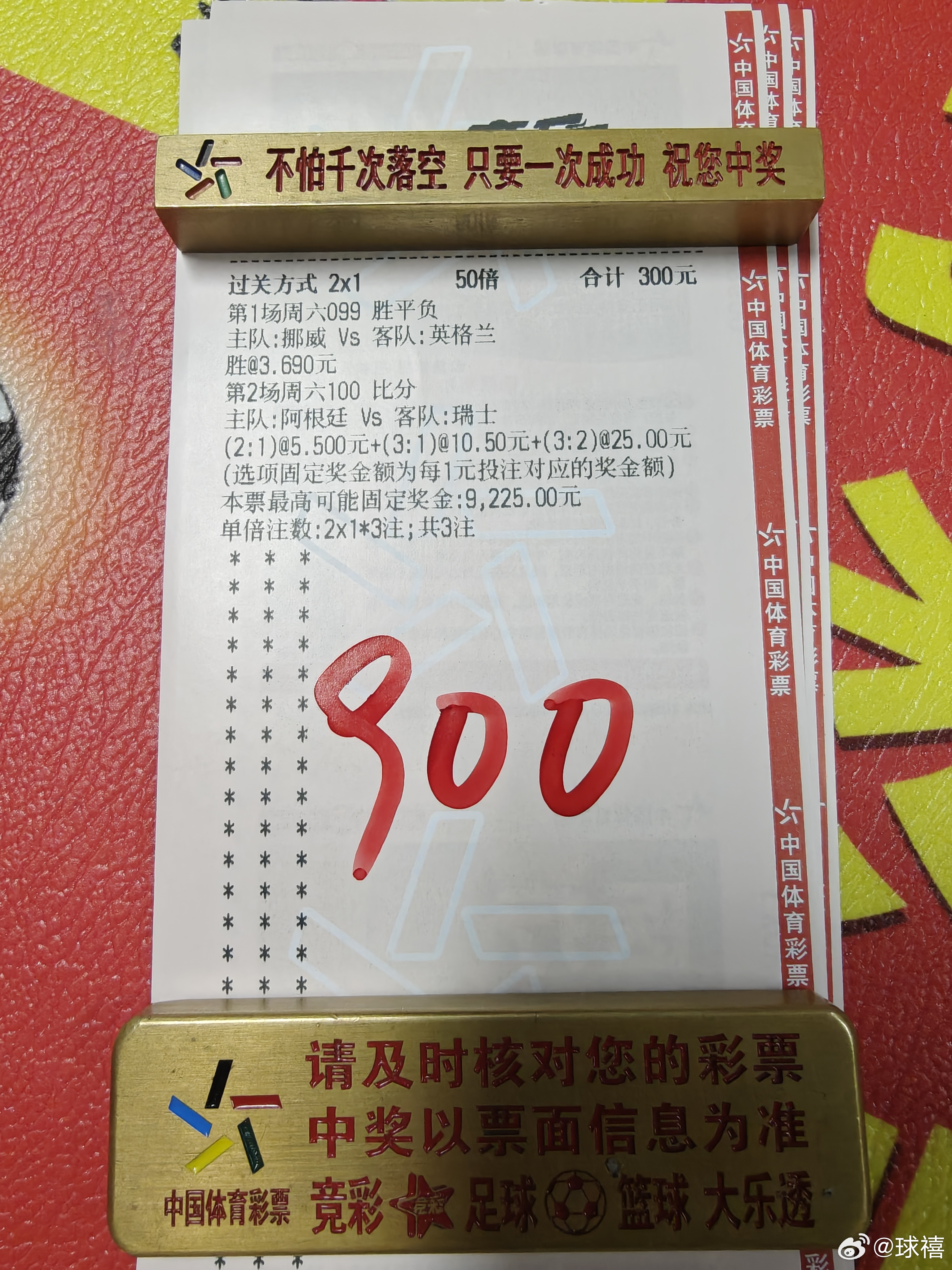 挪威必胜！！！足球世界杯体彩