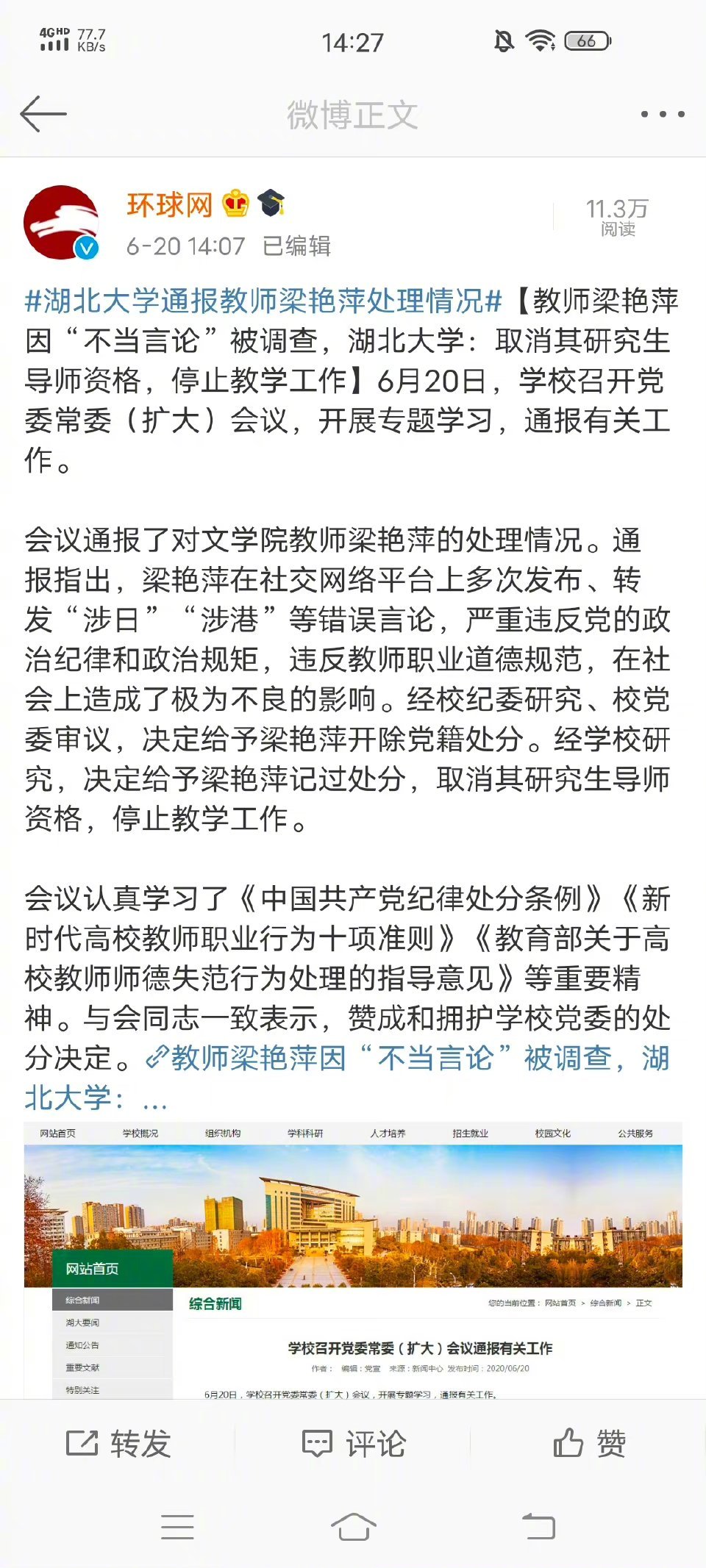 #湖北大学保卫处回应情侣与校外人冲突#刚才看到湖北大学，总觉得很眼熟，经过网友提
