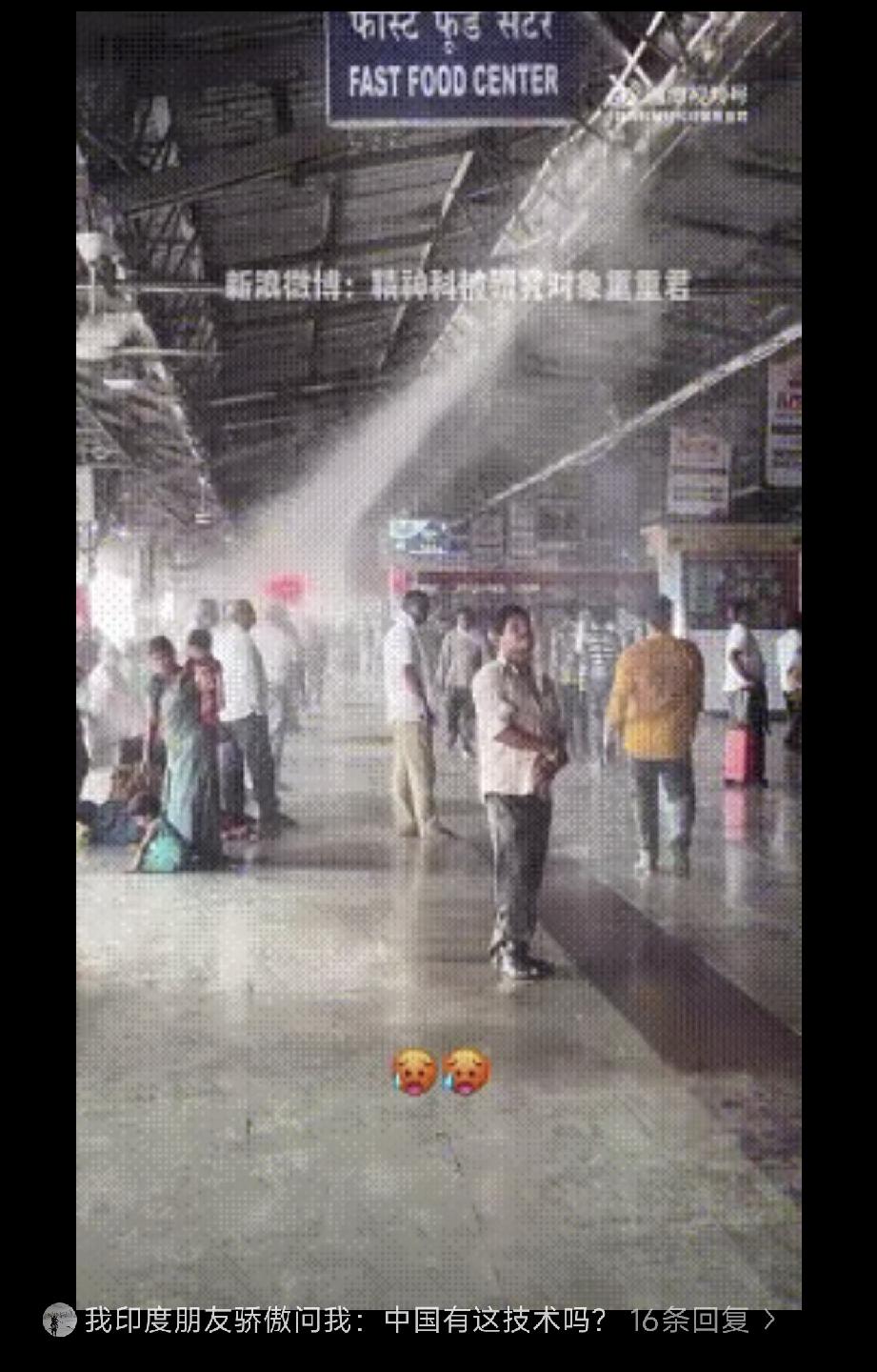 印度火车站的硬核降温！既然吹不起空调，那就直接人工降雨，进行“物理降温”！
 