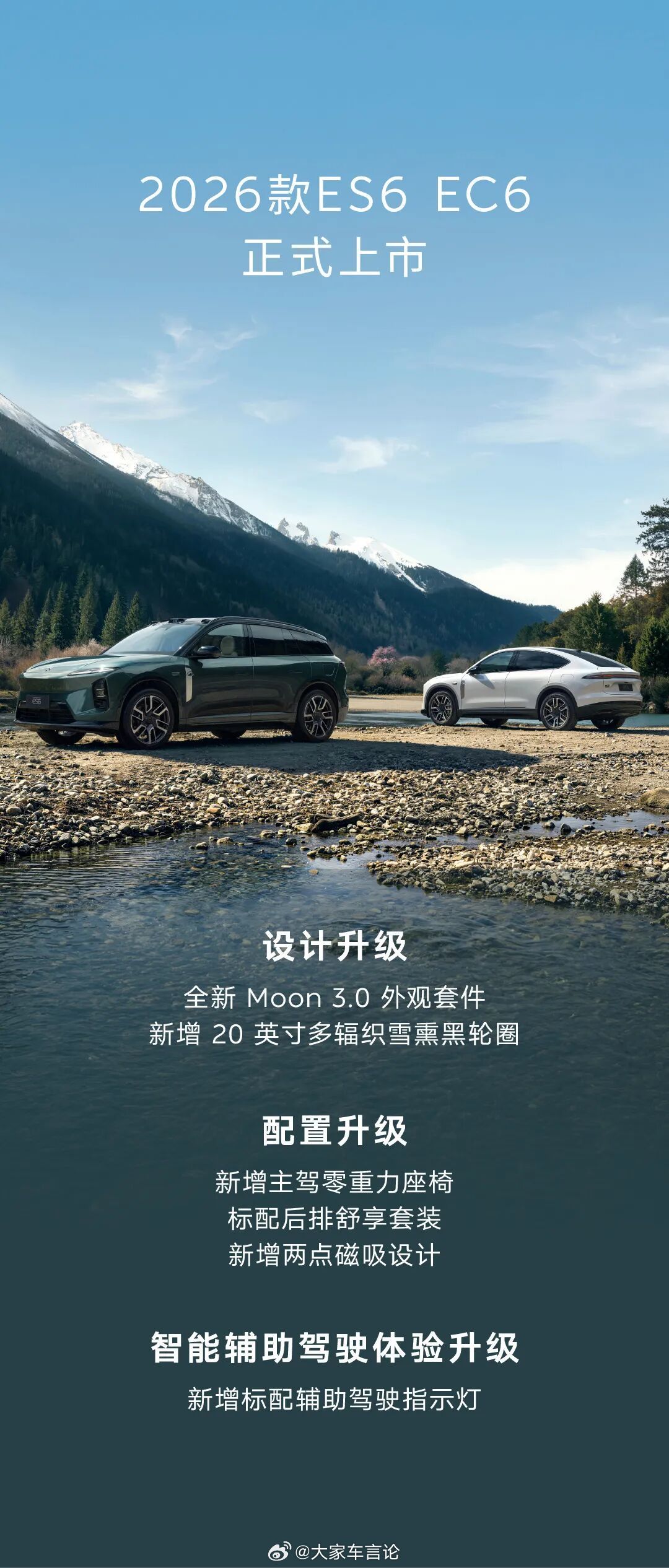 26款ES6/EC6携「自然奇境版」同时登场。ES6 整车购买价33.8万起，B