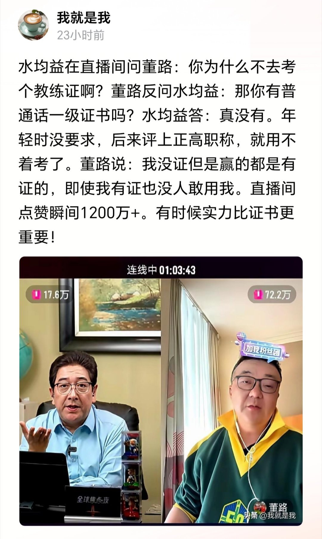 哈哈！水均益居然没有普通话一级证书，这出乎我的意料，但不影响他在央视的地位，也不