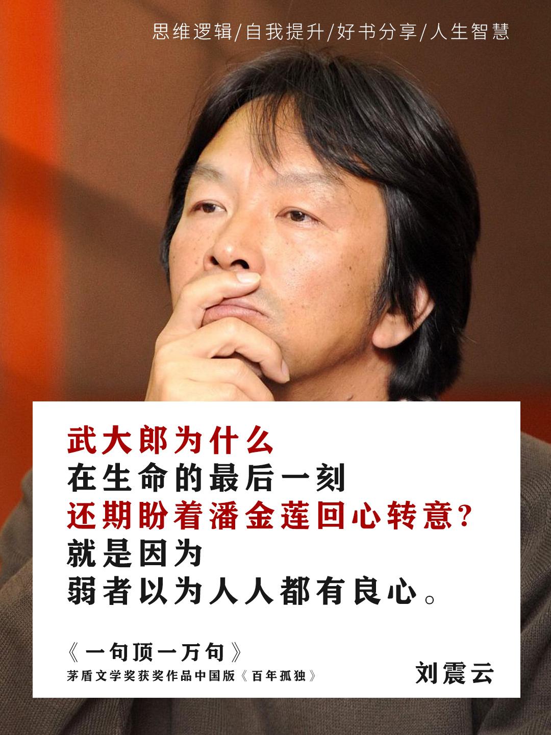 刘震云的封神之作，不愧是中国版的百年孤独。《一句顶一万句》初看时是小人...