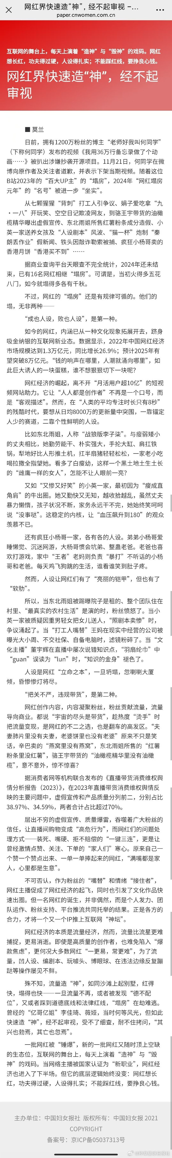 【网红界快速造神经不起审视】 多少网红倒在了2024年  网红为何难以长红 据商
