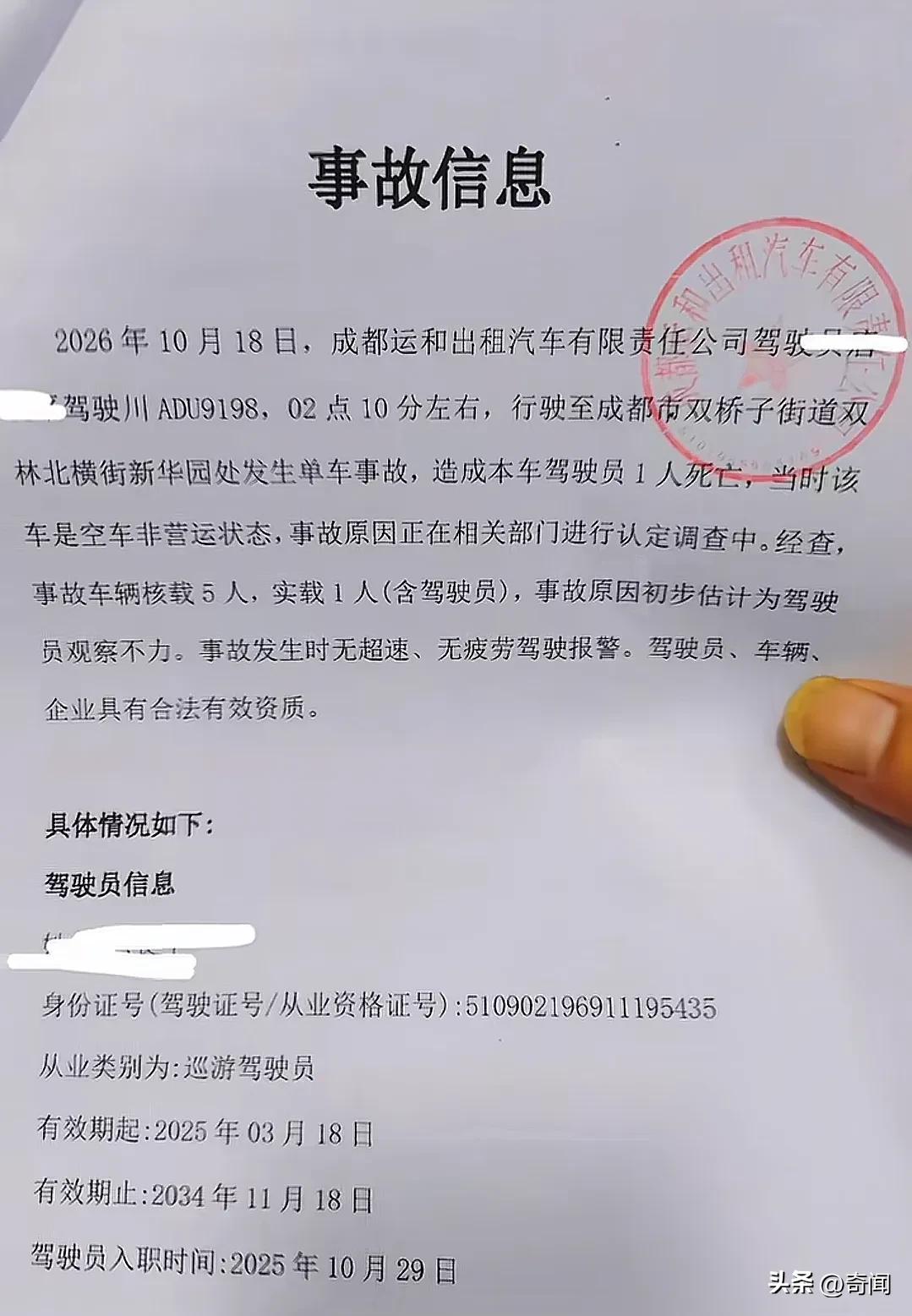 成都一出租车司机深夜不幸撞车身亡。出租车师傅还是要注意休息，不要疲劳驾驶，不要开