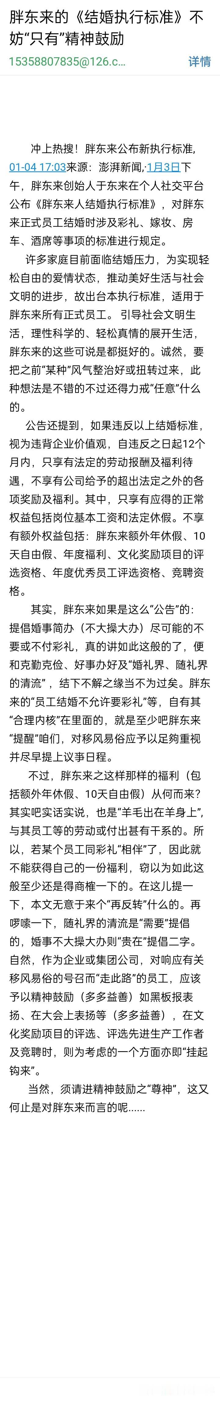 笔者曾不止一次，在今日头条上吁请胖东来，“请进精神鼓励之‘尊神’”，最好不要把福