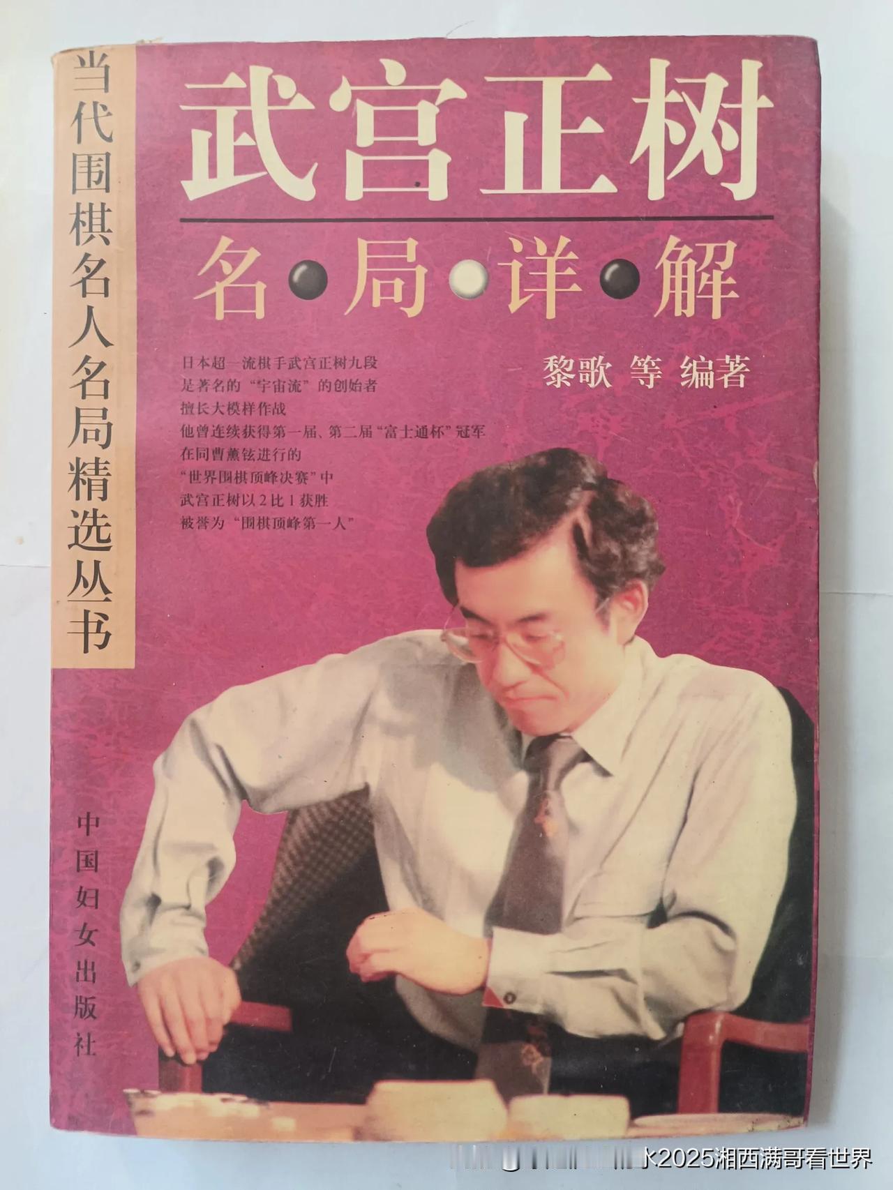 今天继续分享我在求知时代购入的资料中，有关日本六大超一流棋手中最具才华的“宇宙流