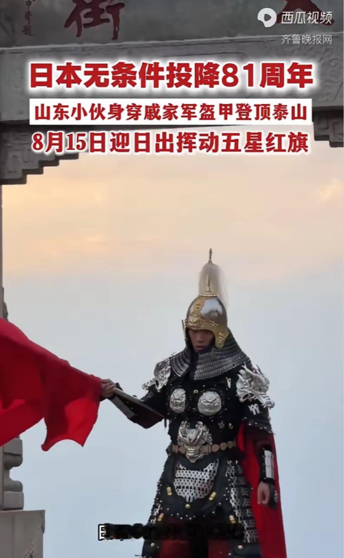 为纪念日本投降81周年，山东26岁小伙林岳干了件超燃的事！8月14日晚，林岳从泰