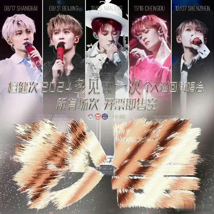 檀健次的五场万人演唱会预售门票一经开售便被抢购一空，好强大的号召力 