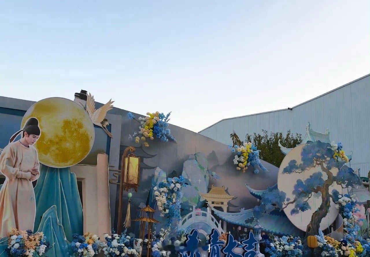 这才是偶像和粉丝的双向奔赴吧，陈哲远主演的电视剧《江山为聘》终于杀青了，粉丝为陈