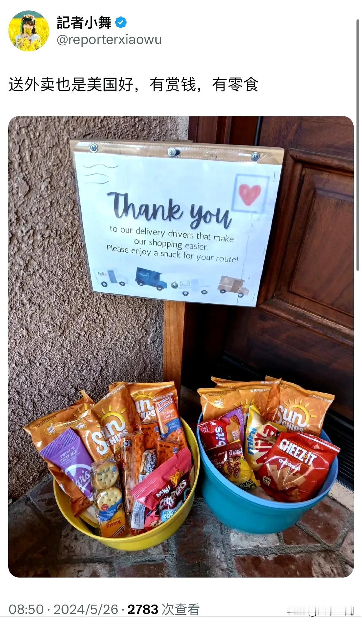 国内的记者润到美国送外卖，然后说在美国送外卖也比中国好，因为有赏钱有零食，看见个