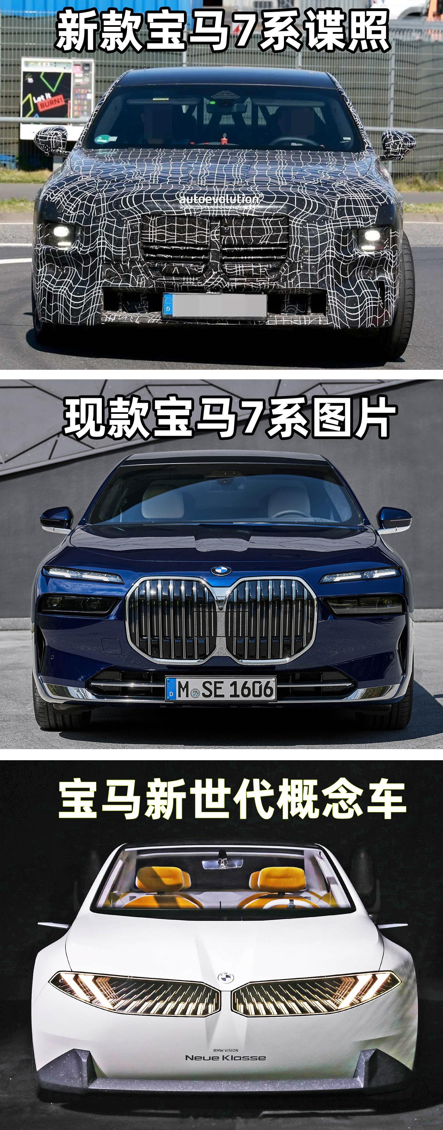 新款宝马7系谍照曝光，对比现款，大家看着感觉如何？葱爆新车宝马7系宝马7系[超话