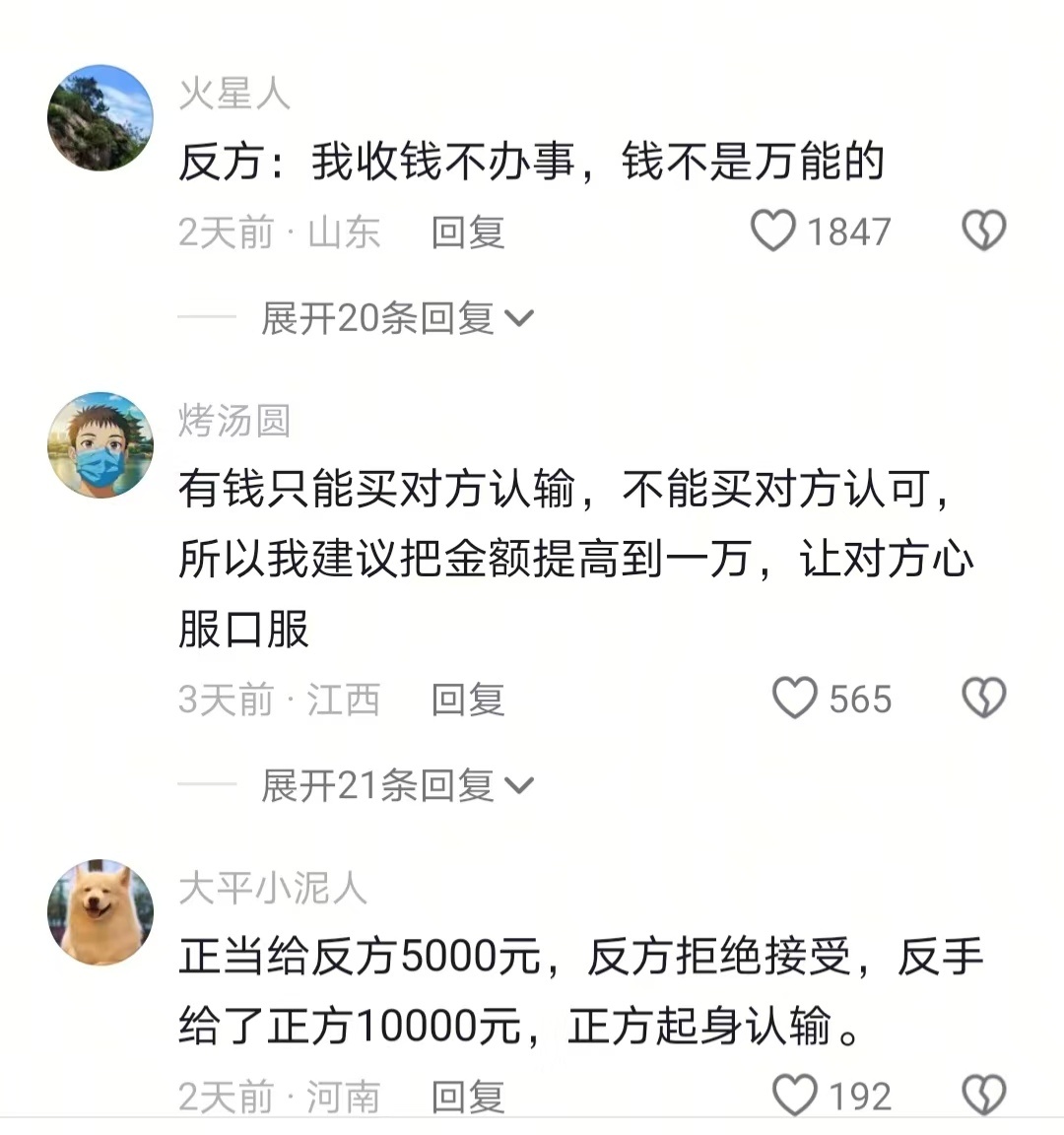 迄今为止看过最优秀的辩论赛 钱到底是不是万能的 