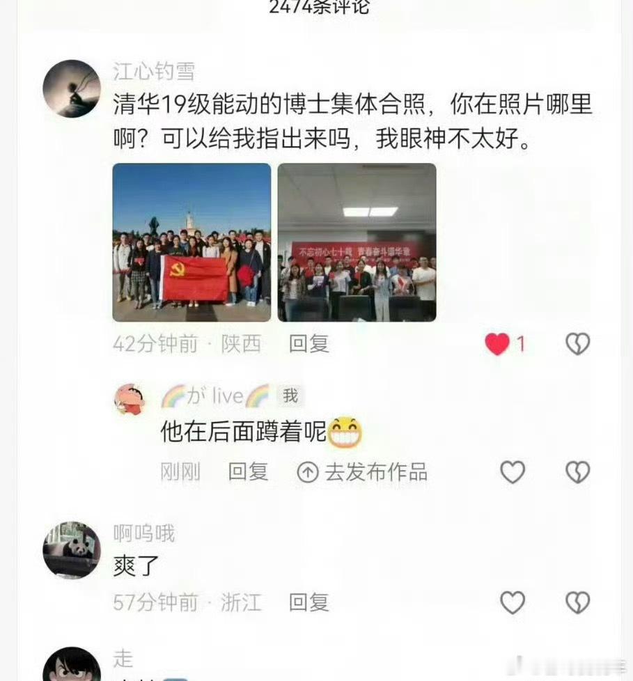 内胎仙人说自己是19级清华能动博士，结果又有人晒出了19级清华能动博士的合影，里