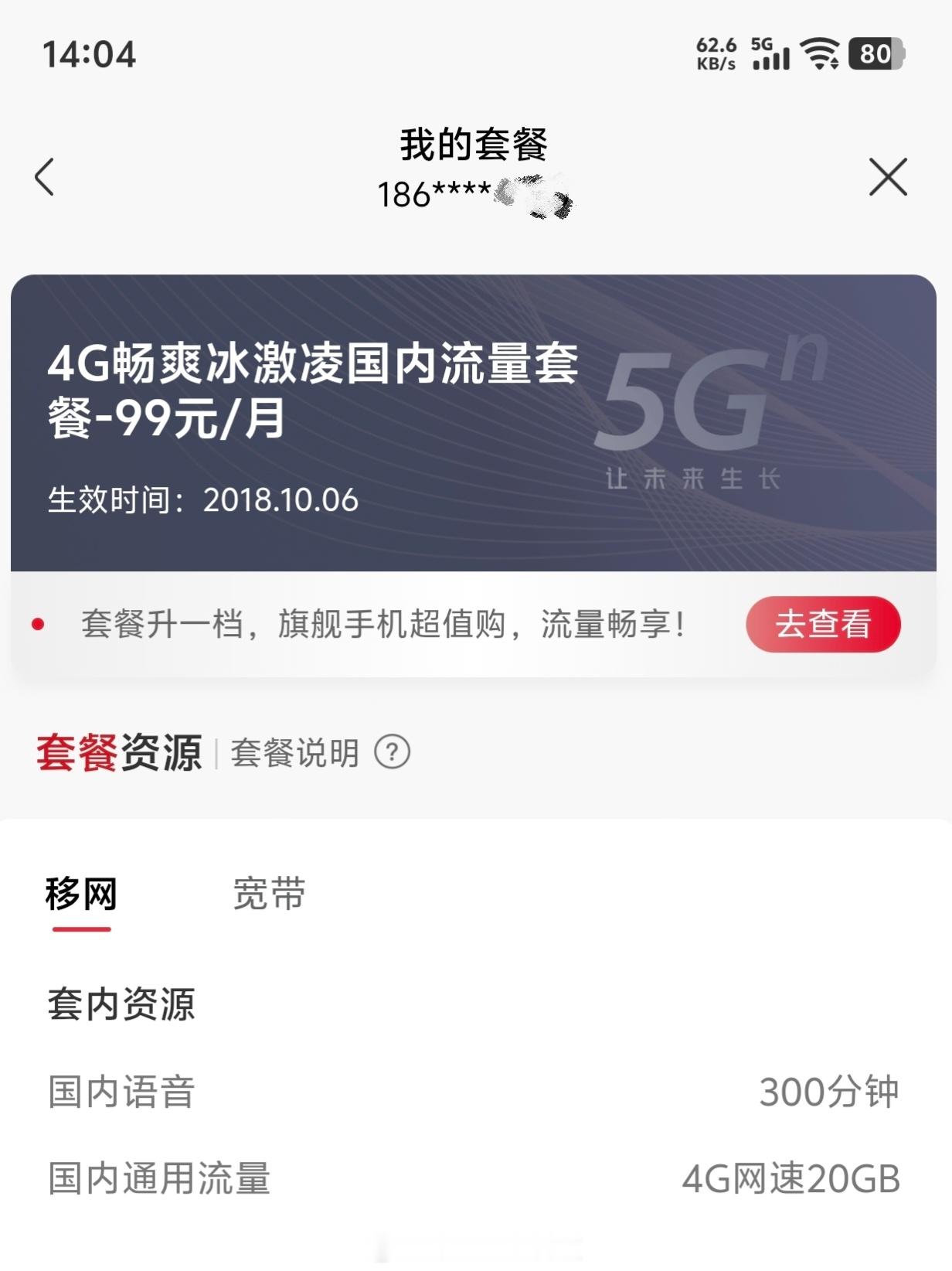 拿着新款的5G手机却还在用多年前的4G套餐