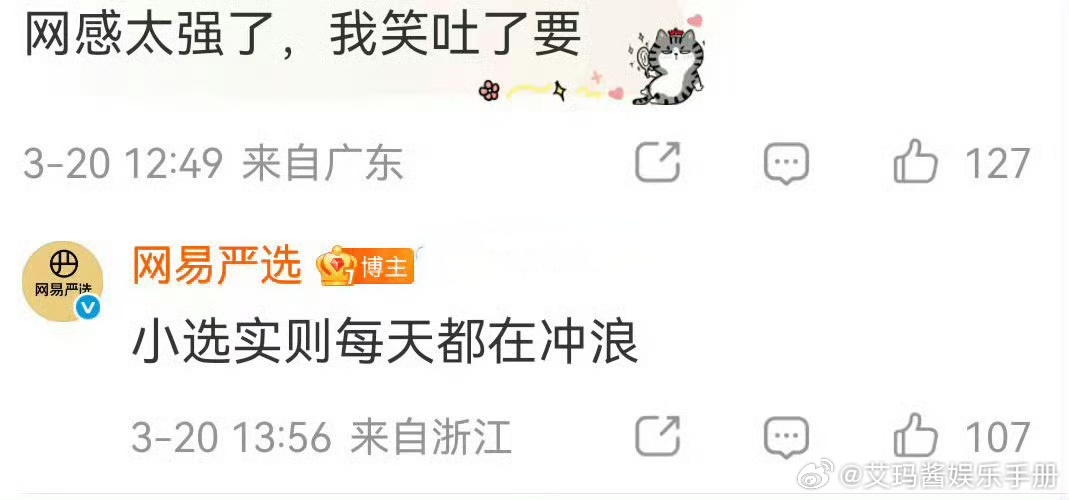 网易严选已删除相关评论👇🏻网易严选 玩梗