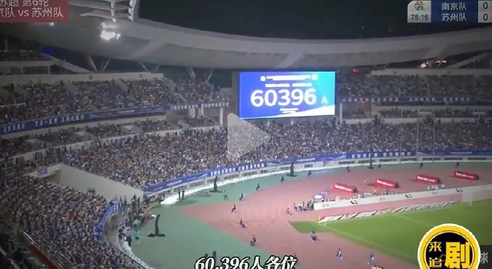南京真是最弱省会
今生最难花出去的10元
60396只是球场的局限，不是激情的上