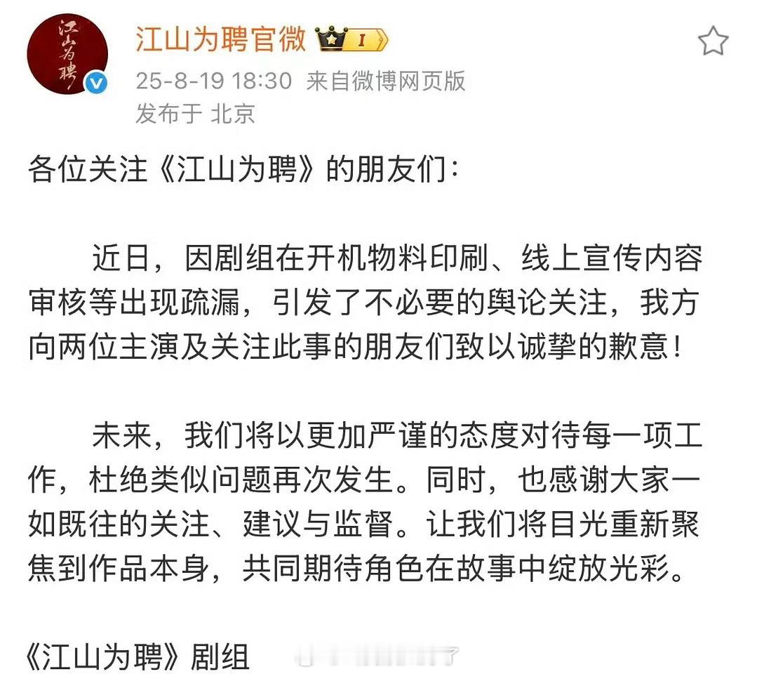 江山为聘官博为开机当天模糊番位的事出来道歉了，这下陈哲远粉丝是不是能满意了 ​​