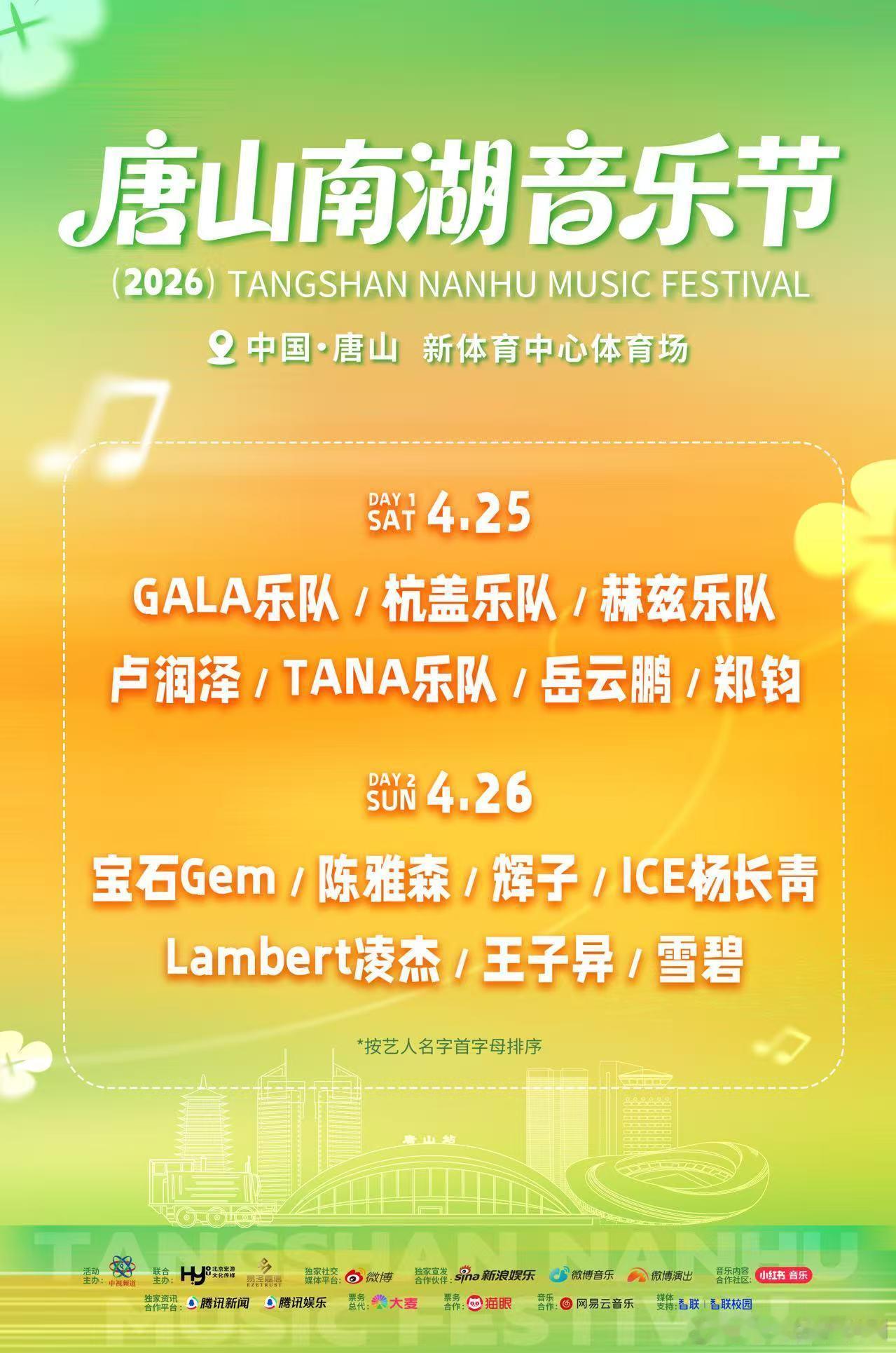 Lambert的歌在耳机里循环了无数遍，每一句歌词都快背下来了。唐山南湖音乐节，