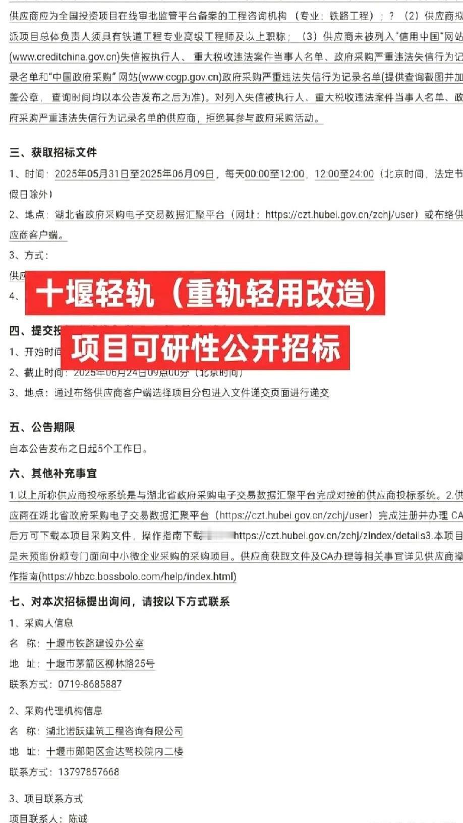 十堰东风铁路专用线“变身”客运线，可行性研究大招标啦！

十堰东风铁路专用线要“