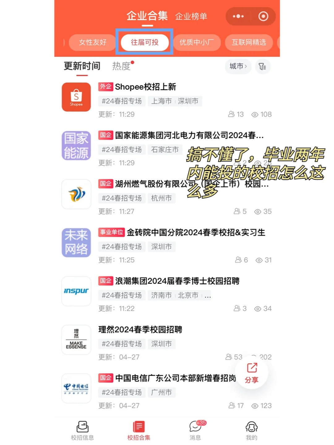 搞不懂了，毕业两年内能投的校招怎么这么多