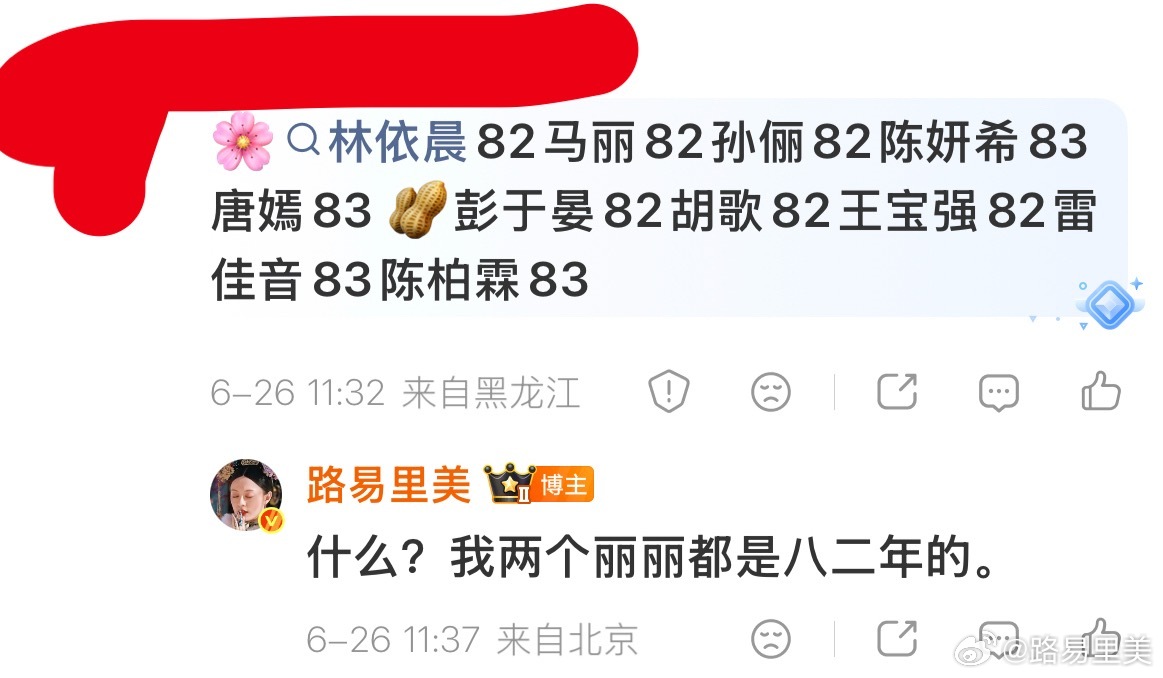 热知识：林依晨马丽孙俪是同一年生的。都是1982年感觉次元壁破了 