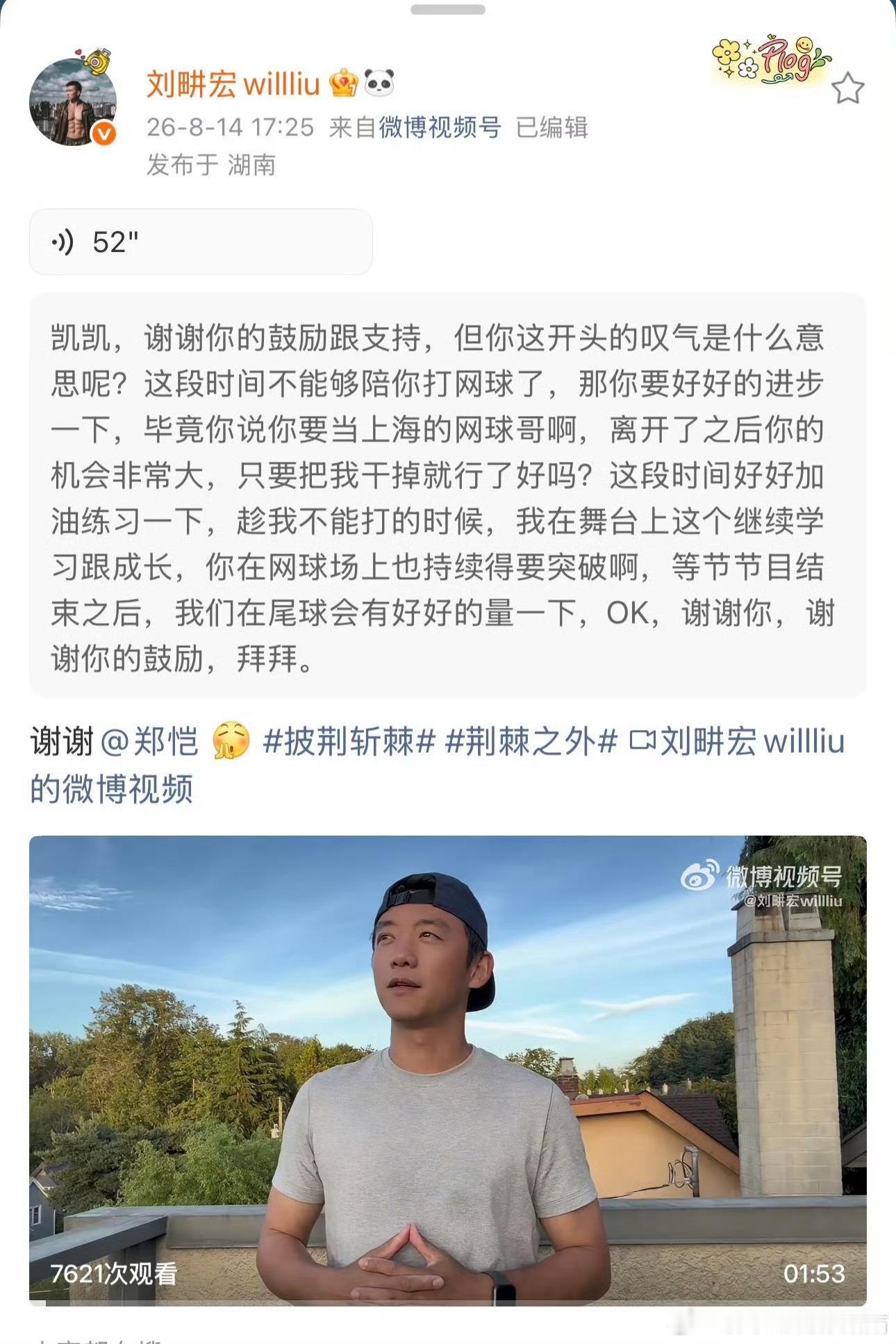 刘畊宏的打call团好全面刘畊宏全明星打call团 我人缘好belike！刘畊宏