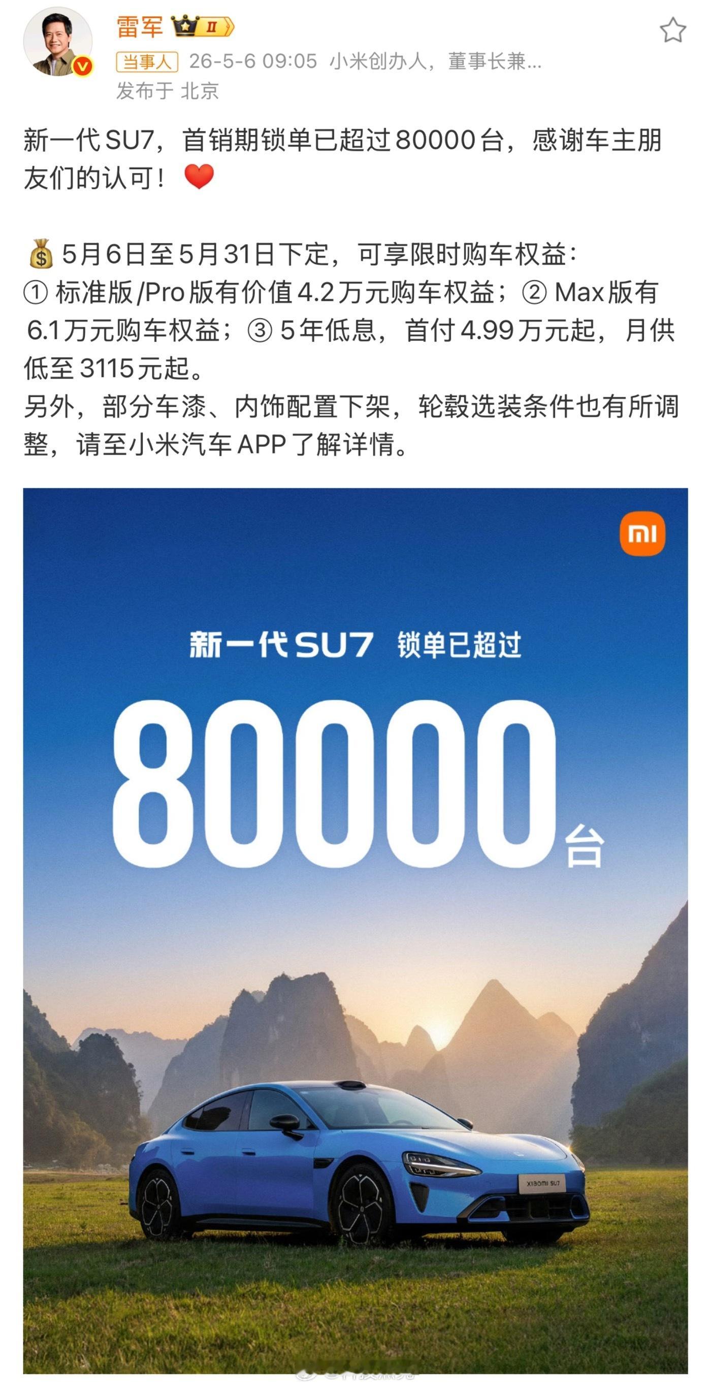 新一代SU7锁单超80000台48天8万台，相当于每天锁单1600多台，这个转化