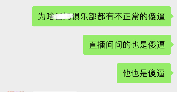 大过年的他真该去康宁医院看看了[微笑] 