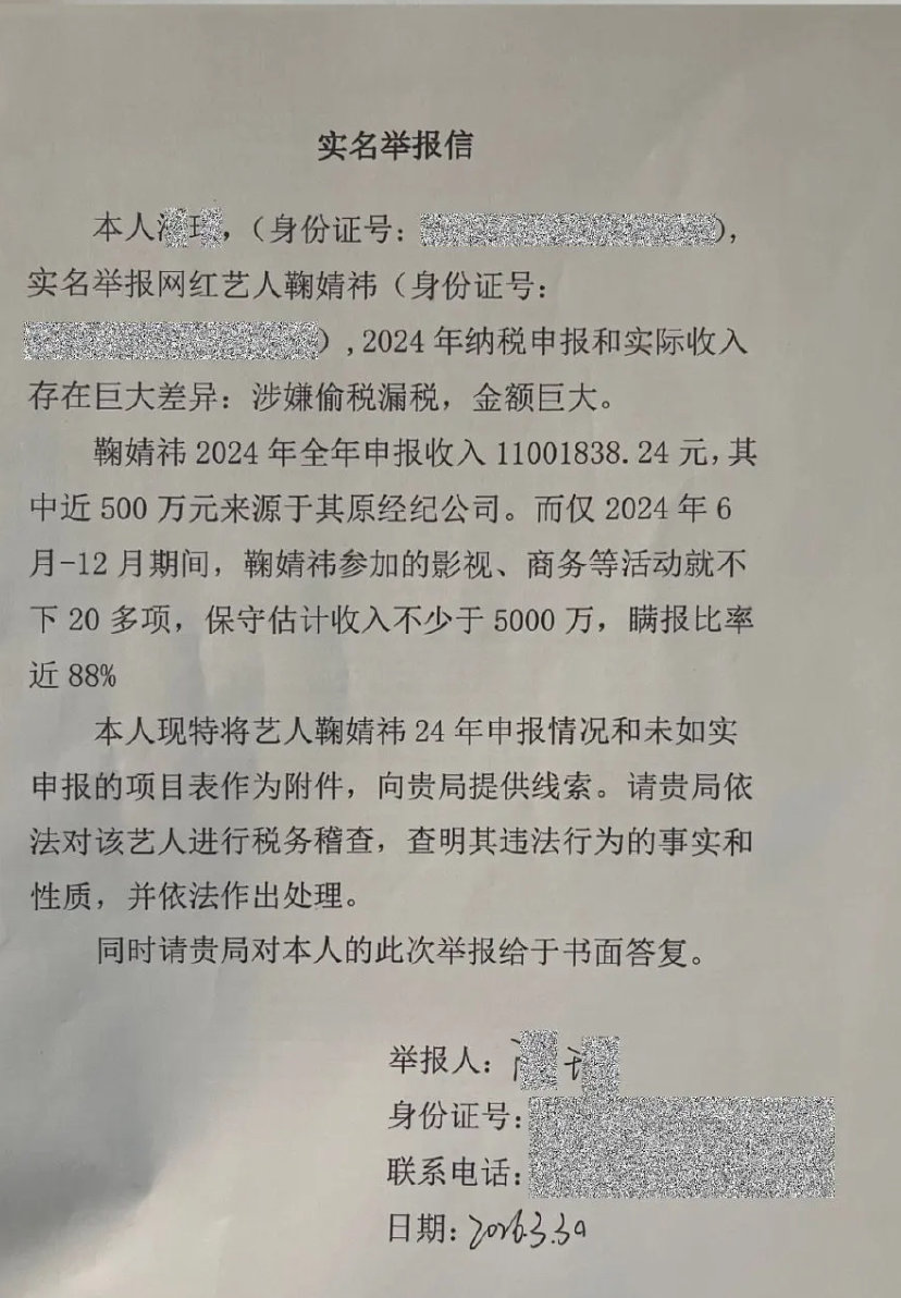 丝芭举报了鞠婧祎税务问题，实际收入有5000多万，她只申报了1100多万，蹲个鞠