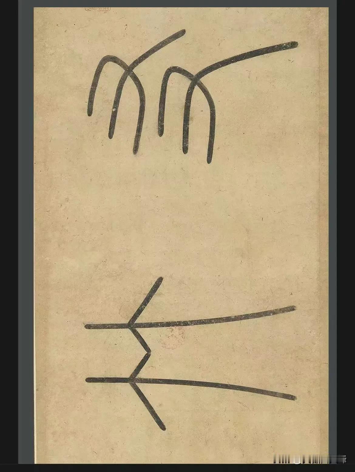 这是两小篆。
有哪位大神能认全这两字吗？
有人说是：草竹
有人说是：双竹
到底是