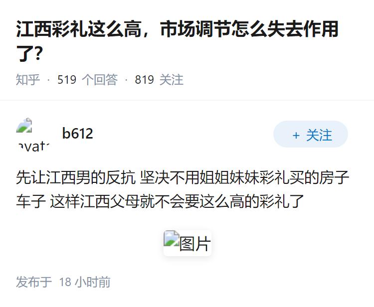 江西彩礼这么高，市场调节怎么失去作用了？