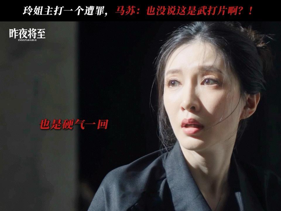 马苏又有新剧了马苏新剧马苏全新悬疑力作《昨夜将至》开播，剧集全员背负秘密全员深陷