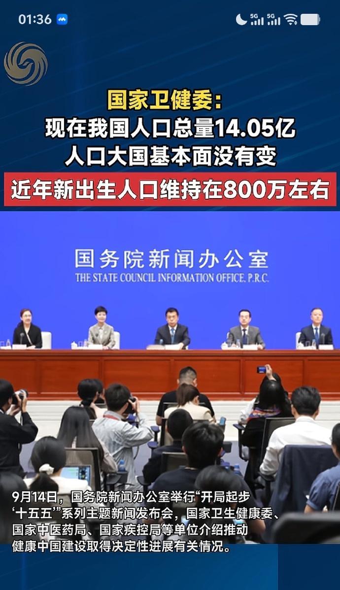 我国人口总量14.05亿国家卫健委：现在我国人口总量14.05亿，人口大国基本面