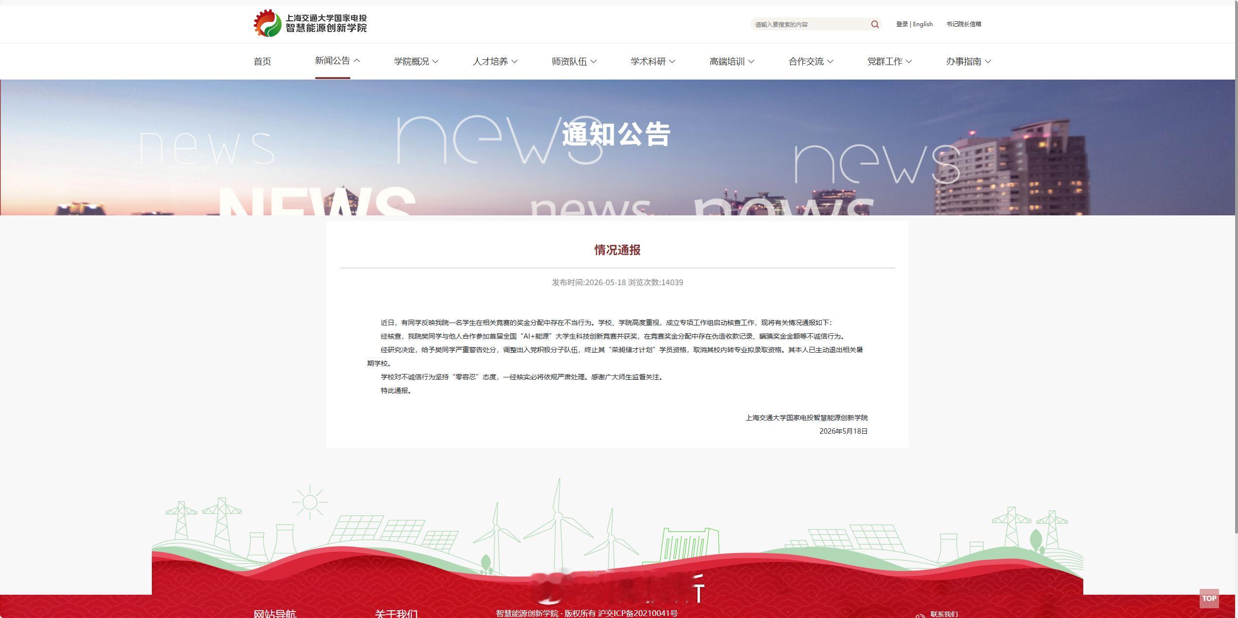上海交大通报学生私吞竞赛奖金一共5000块钱奖金，独吞4500块钱，还 P 图造