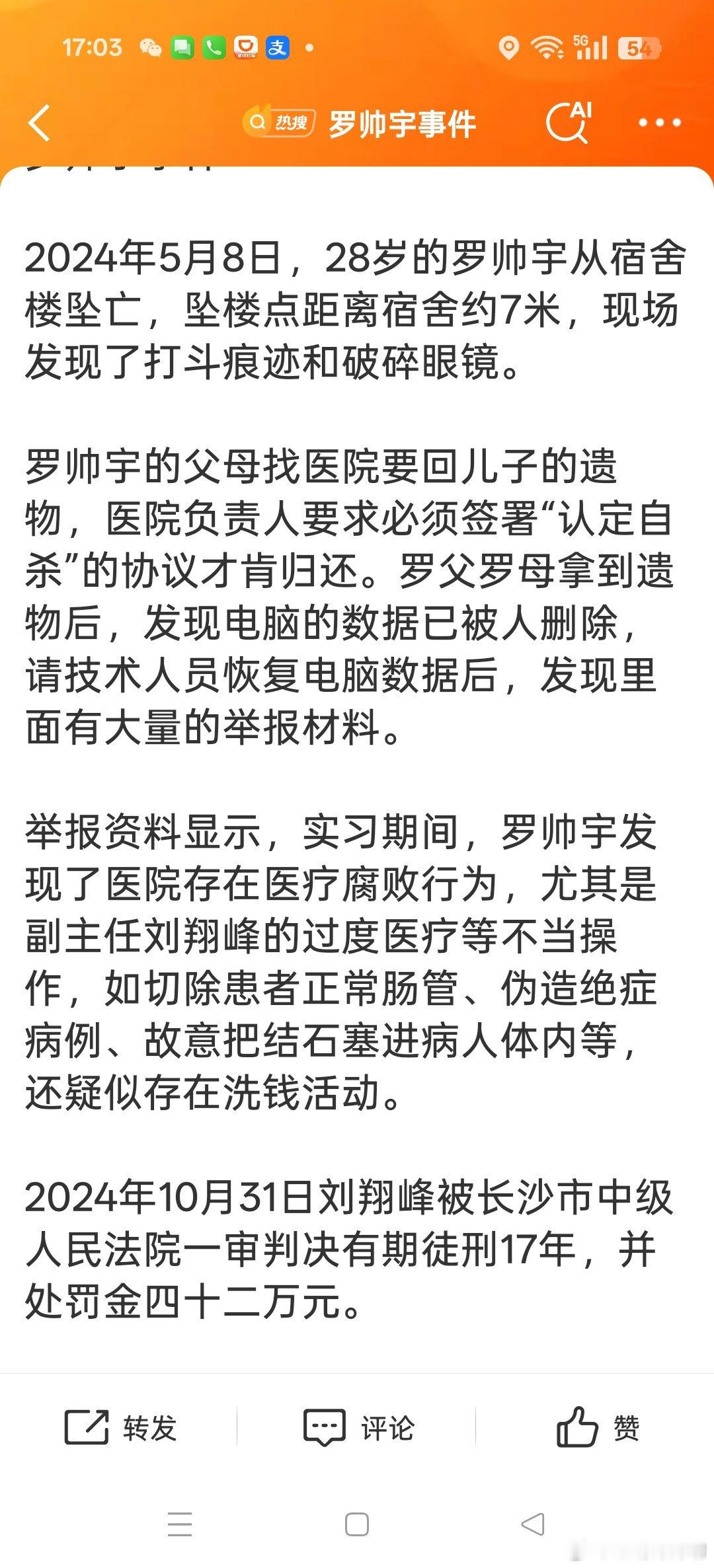 罗帅宇事件希望坏人都可以受到足够的惩罚！！！！！ ​​​