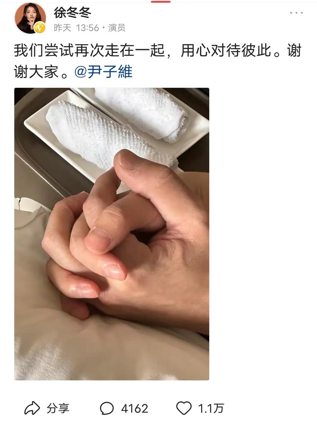 又相信爱情了！徐冬冬和尹子维已分手多年，现在两人无论是在年龄、地位，还是在名气以