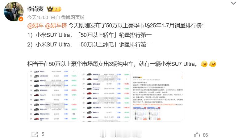 突然就理解为什么这阵子突然有一群人蹦出来带小米SU7 Ultra卖不出去、销量暴