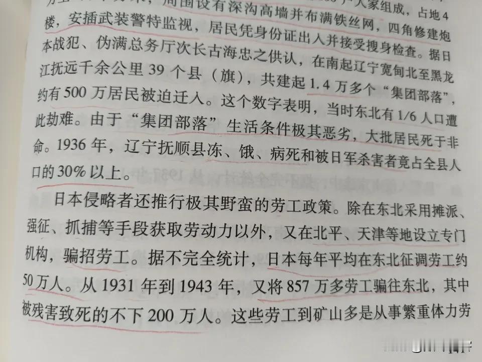 日本侵略者推行极其野蛮的劳工政策，被残杀的劳工以百万计。

日本侵略者除了在东北