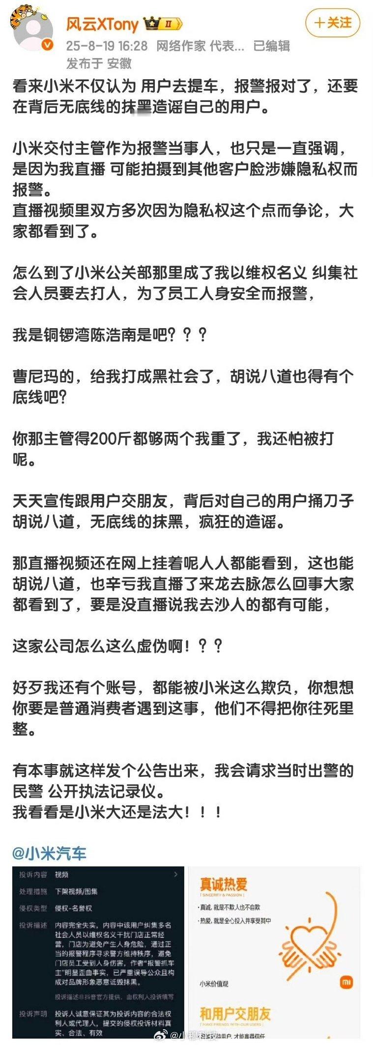 小米车主在互联网硬钢小米[吃瓜] ​​​